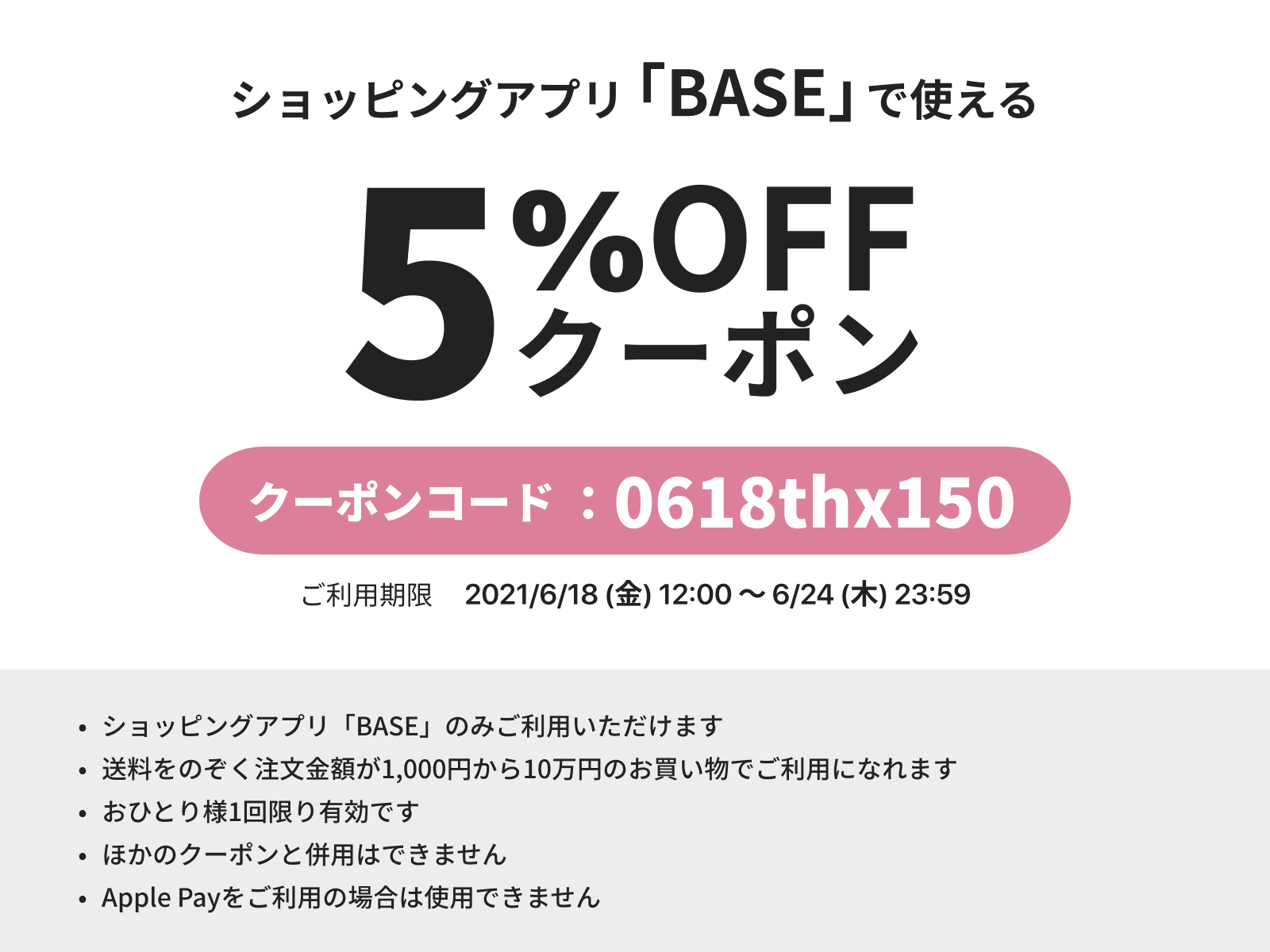 6/18～6/24 期間限定！】5%OFFクーポンプレゼント♪ - たてしなップル